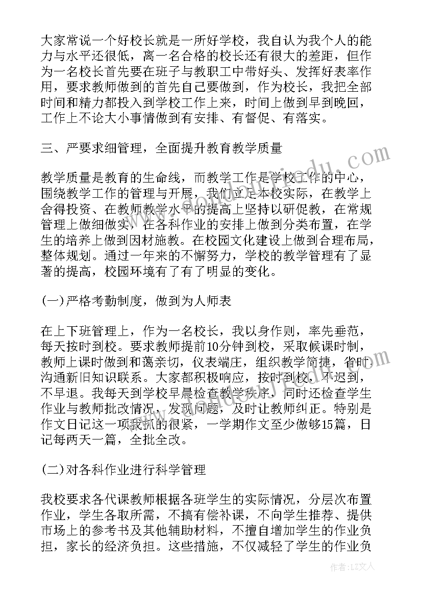 学校期末总结校长发言稿(通用5篇)