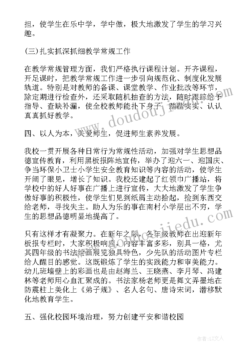 学校期末总结校长发言稿(通用5篇)