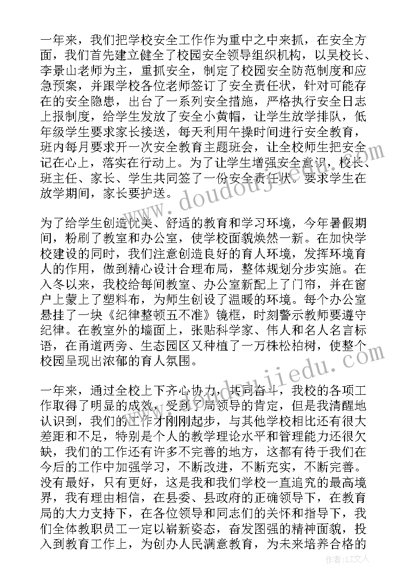 学校期末总结校长发言稿(通用5篇)