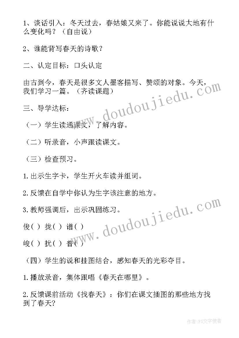 2023年燕子教学设计教案及反思 燕子教案教学设计及练习(精选5篇)