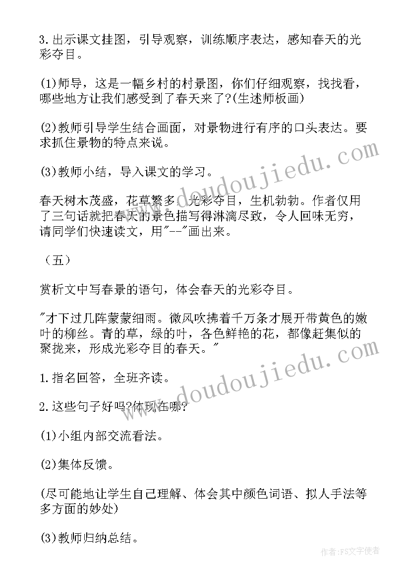 2023年燕子教学设计教案及反思 燕子教案教学设计及练习(精选5篇)