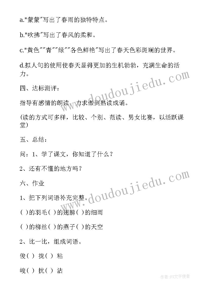 2023年燕子教学设计教案及反思 燕子教案教学设计及练习(精选5篇)