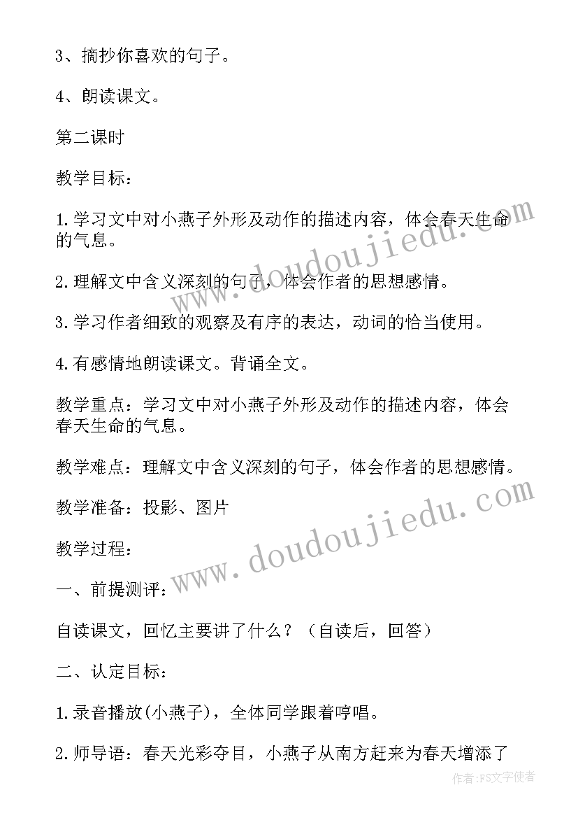 2023年燕子教学设计教案及反思 燕子教案教学设计及练习(精选5篇)