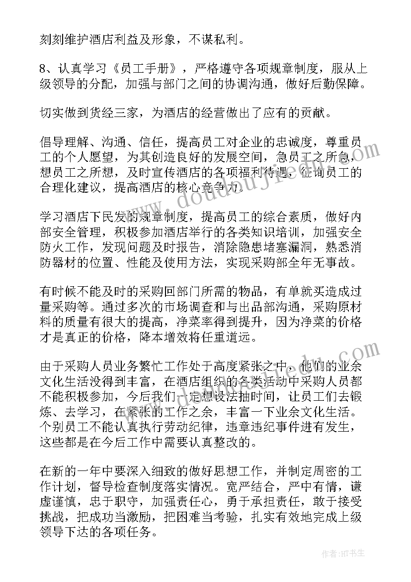 最新年终采购部工作总结报告(模板6篇)