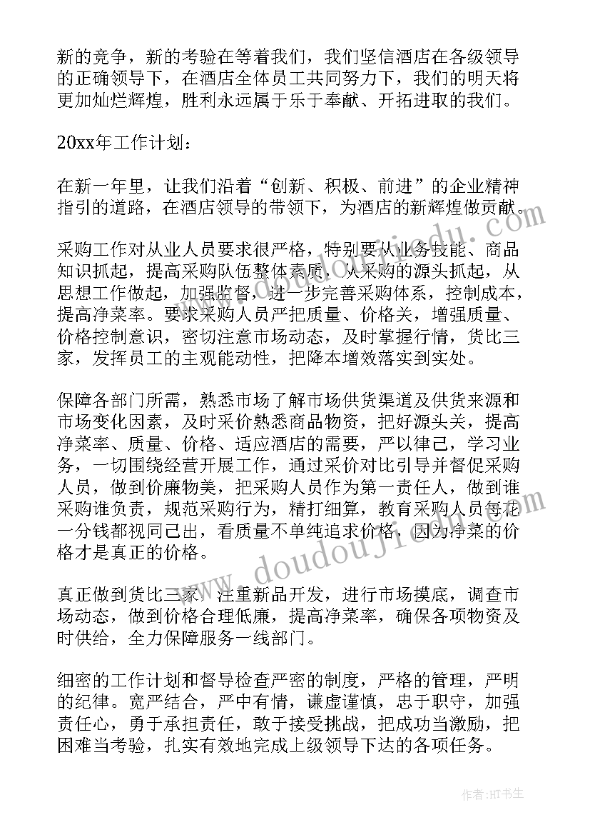 最新年终采购部工作总结报告(模板6篇)