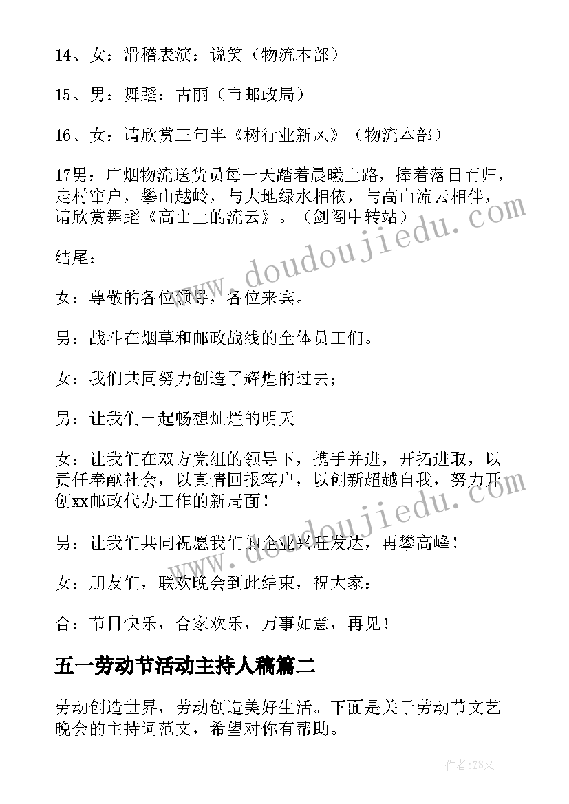 最新五一劳动节活动主持人稿 五一劳动节庆祝晚会主持稿(模板10篇)