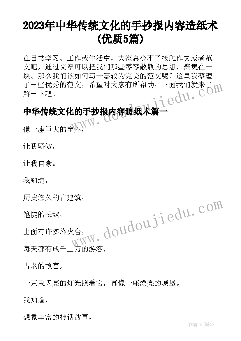 2023年中华传统文化的手抄报内容造纸术(优质5篇)