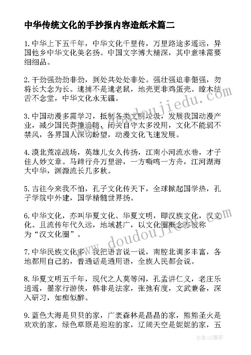 2023年中华传统文化的手抄报内容造纸术(优质5篇)