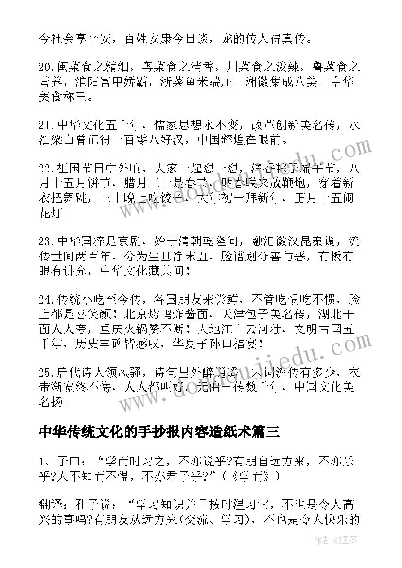 2023年中华传统文化的手抄报内容造纸术(优质5篇)