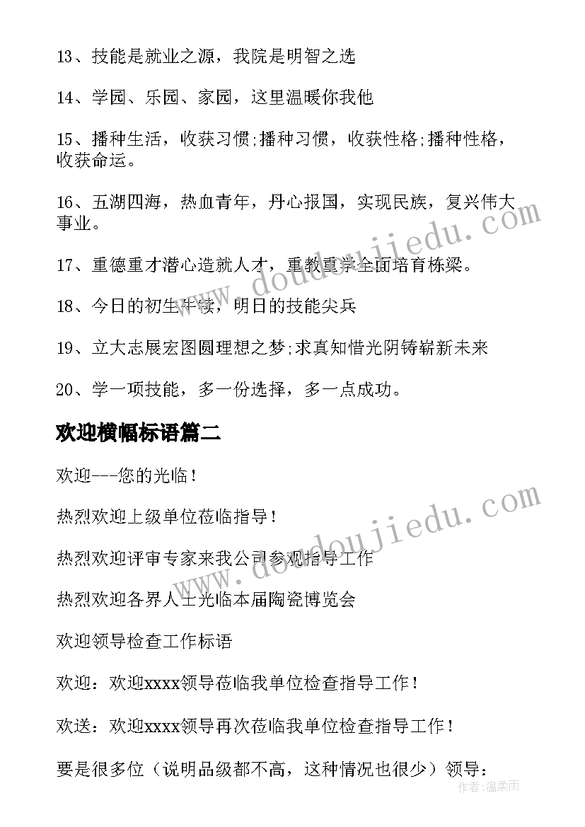 2023年欢迎横幅标语(优秀6篇)