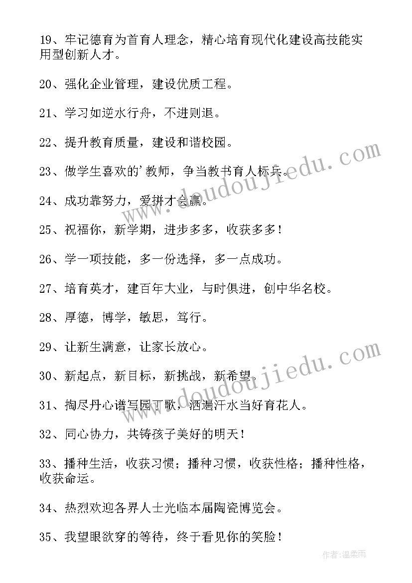 2023年欢迎横幅标语(优秀6篇)