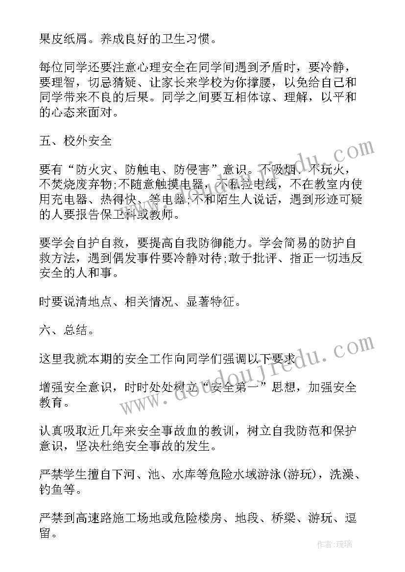 春季开学第一课教案小学 春季开学第一课教案(通用6篇)