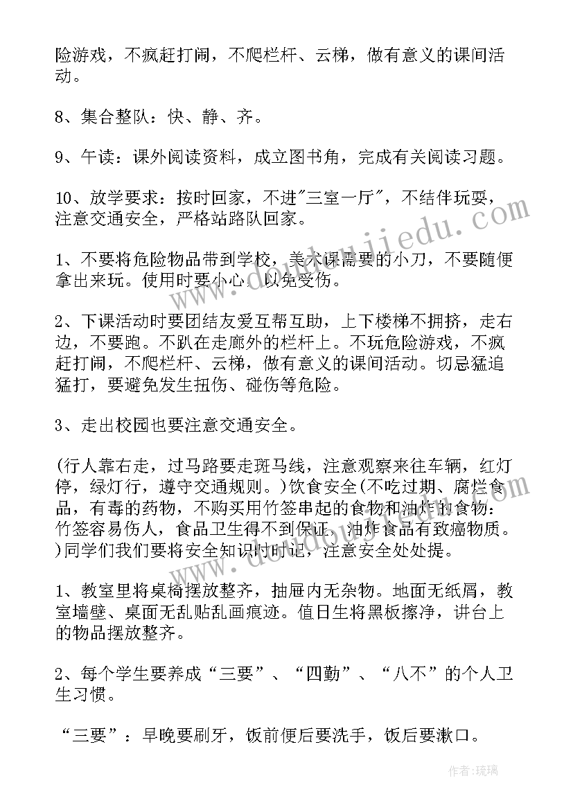 春季开学第一课教案小学 春季开学第一课教案(通用6篇)