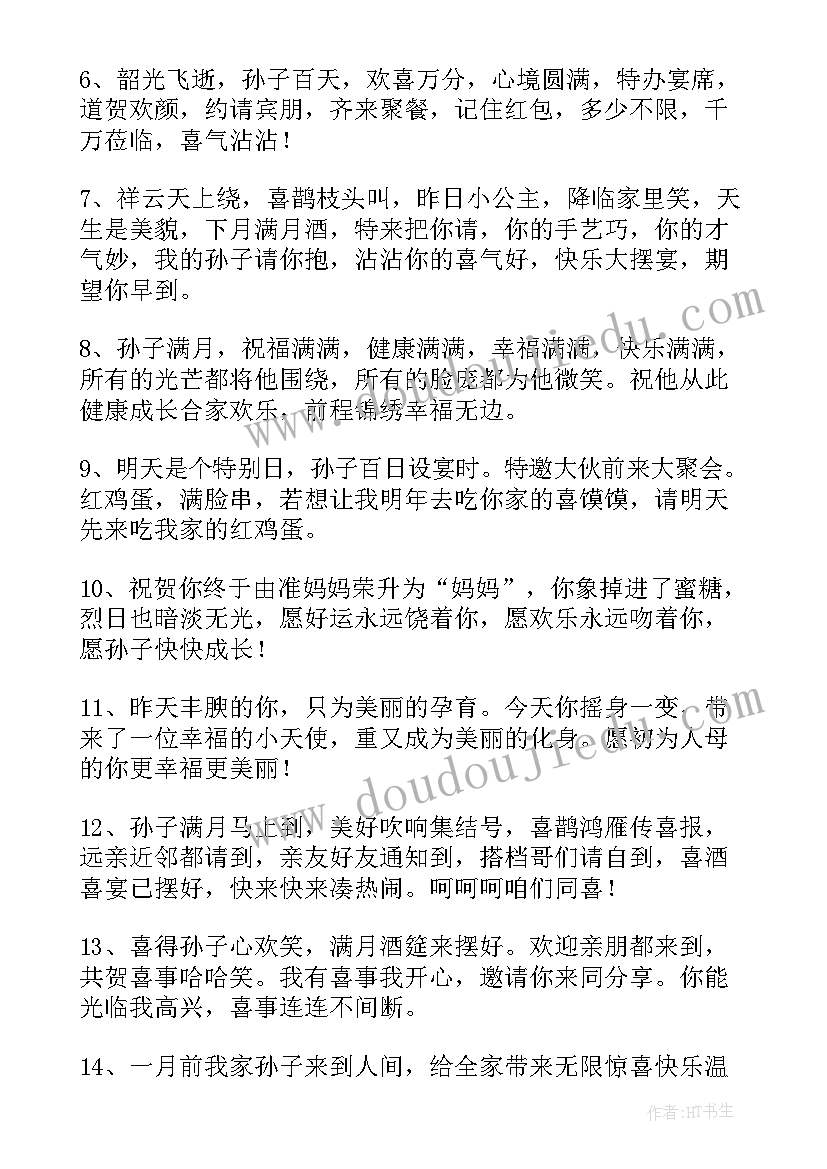 祝贺朋友孙子满月贺词 恭喜孙子满月祝福语(汇总5篇)