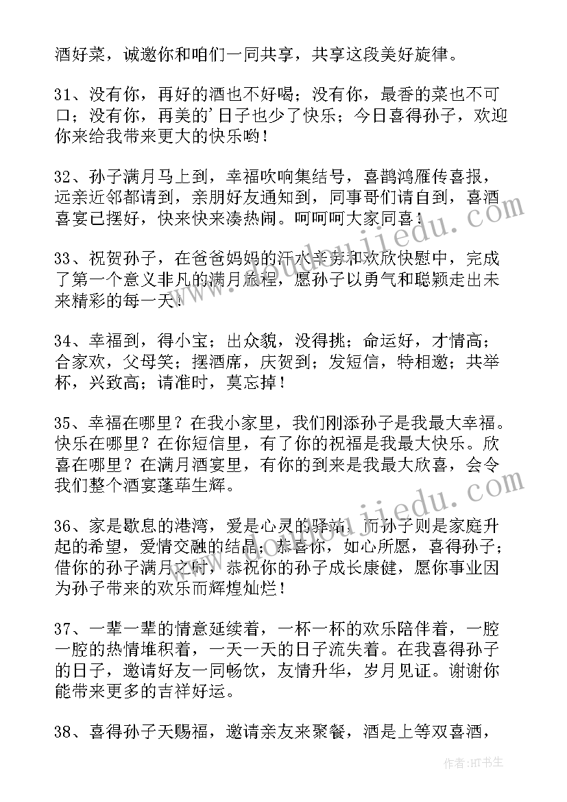 祝贺朋友孙子满月贺词 恭喜孙子满月祝福语(汇总5篇)