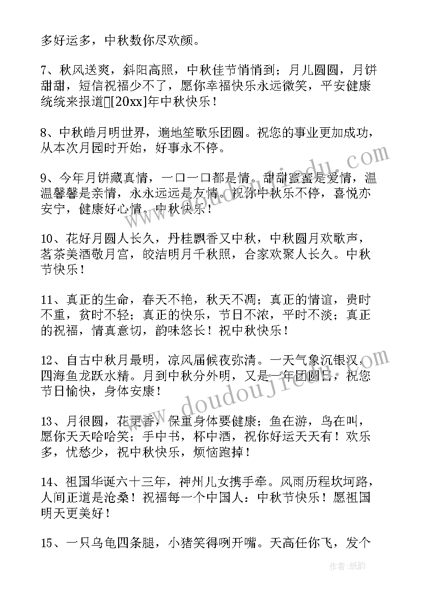 2023年祝家人中秋节快乐的祝福语说(实用8篇)