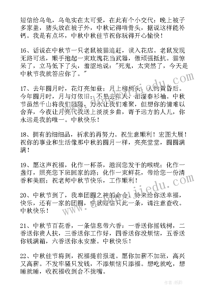 2023年祝家人中秋节快乐的祝福语说(实用8篇)