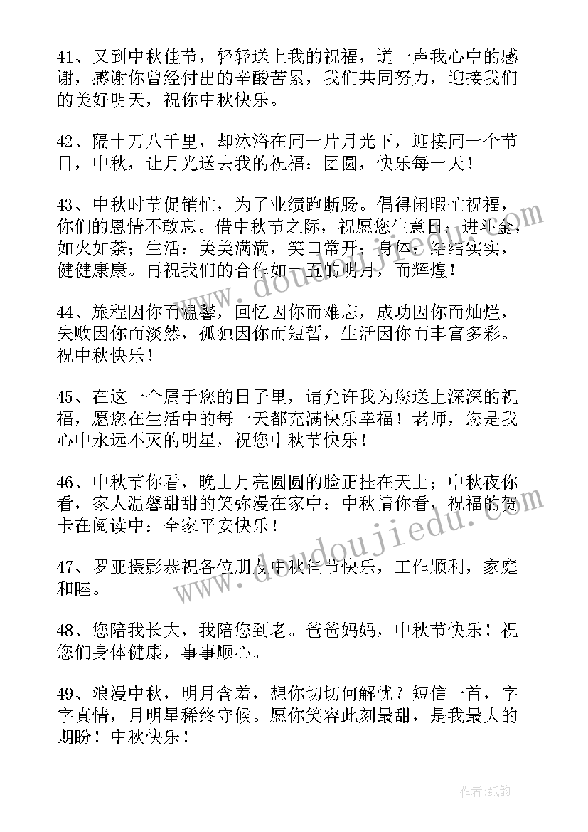 2023年祝家人中秋节快乐的祝福语说(实用8篇)