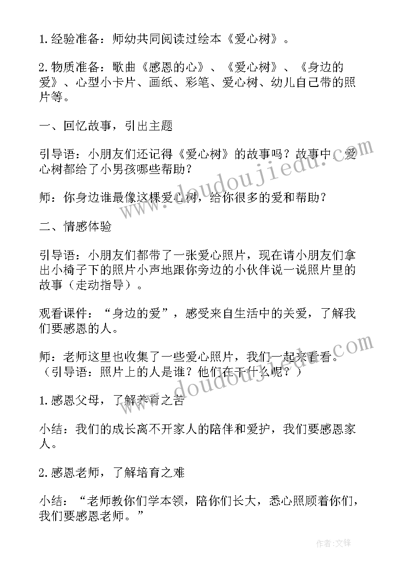 大班社会感恩教案反思 大班社会感恩教案(优质5篇)