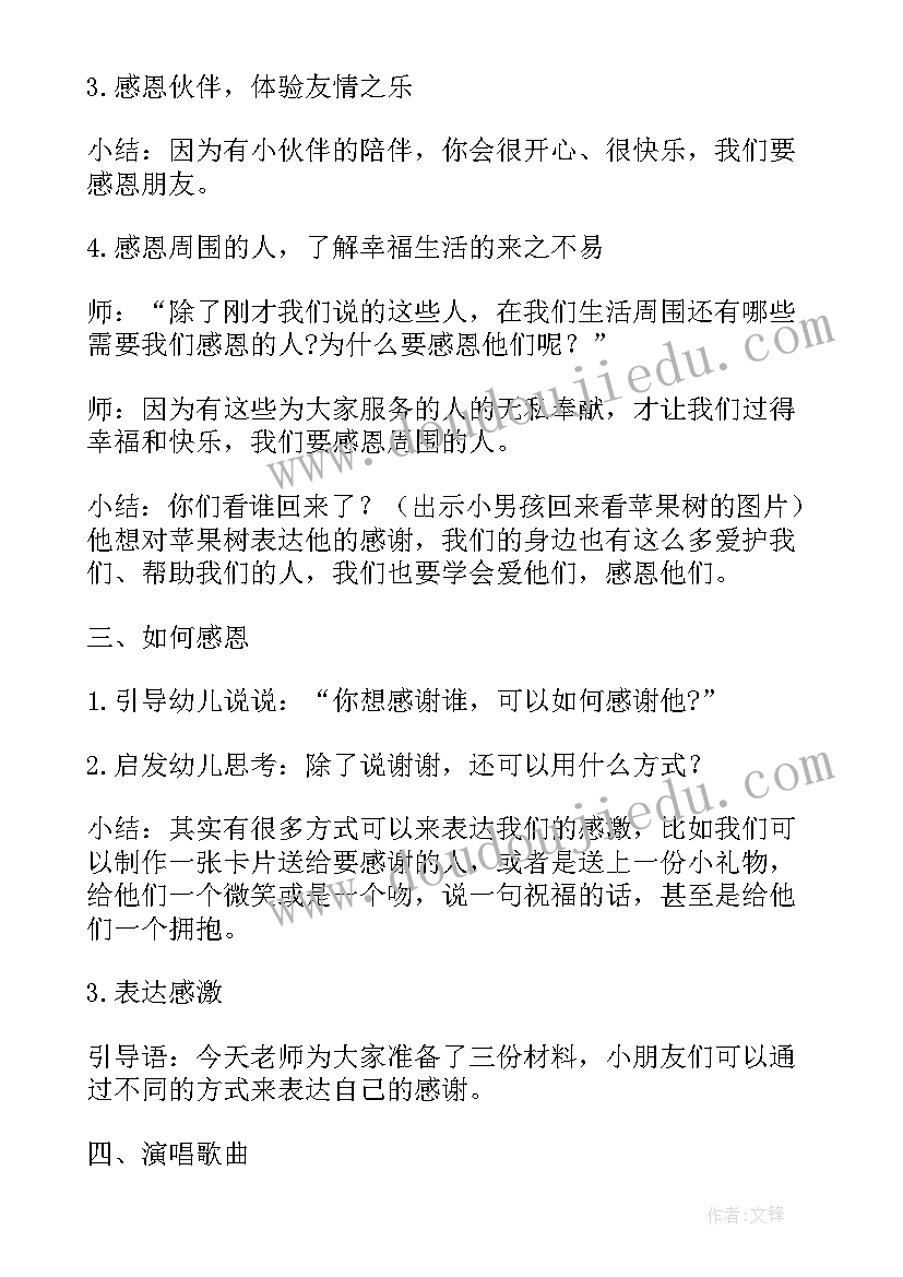 大班社会感恩教案反思 大班社会感恩教案(优质5篇)