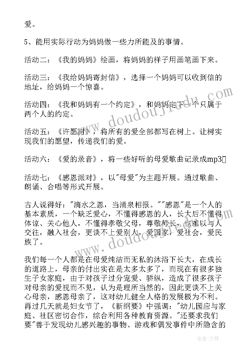 大班社会感恩教案反思 大班社会感恩教案(优质5篇)