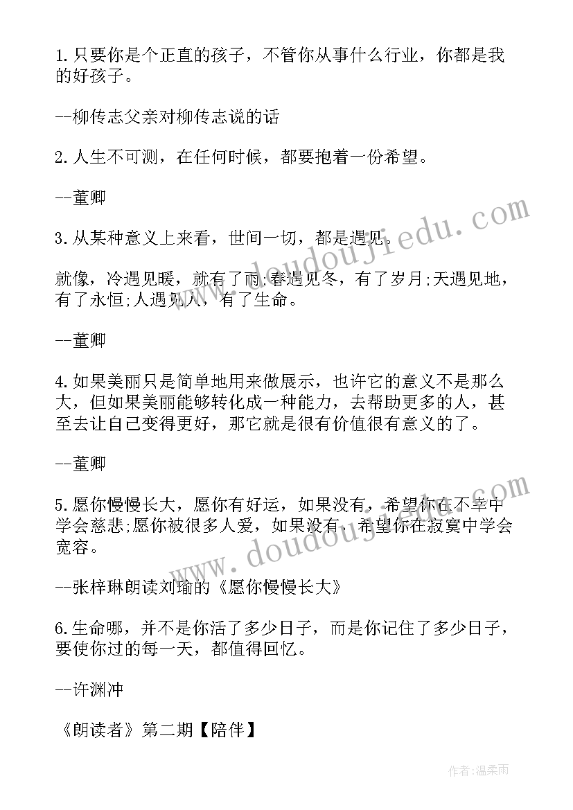 董卿的语录经典短句 播放董卿励志语录心得体会(模板8篇)