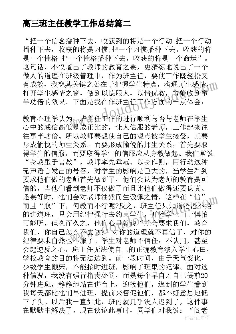 最新高三班主任教学工作总结(优质5篇)