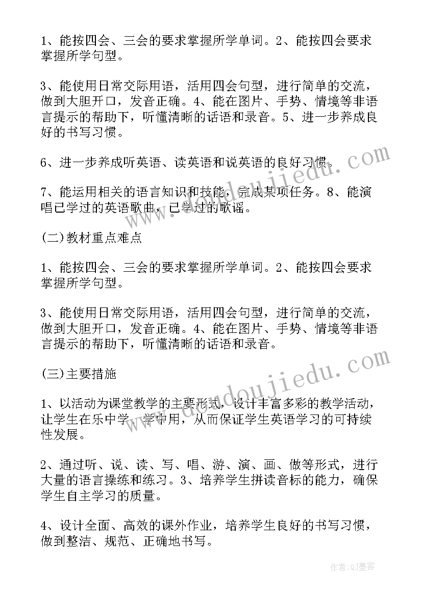 英语教师个人教学计划(优秀6篇)