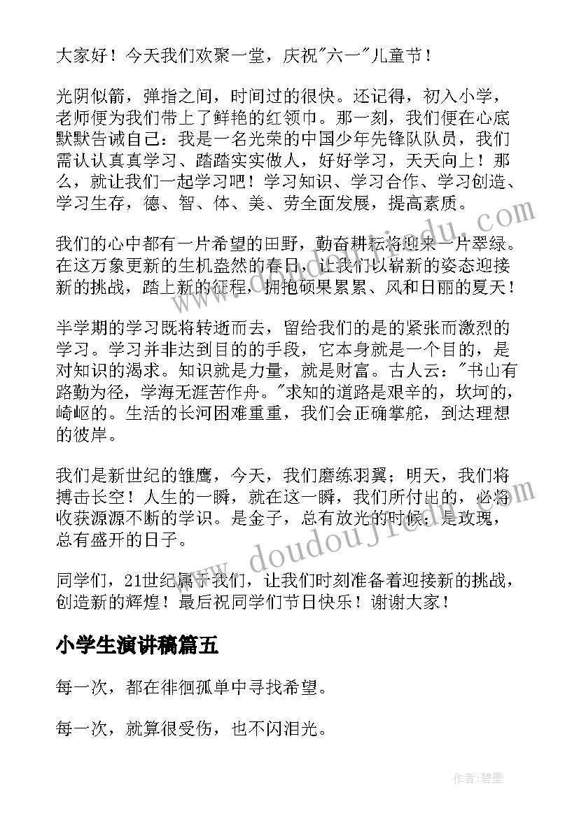 2023年小学生演讲稿(精选6篇)