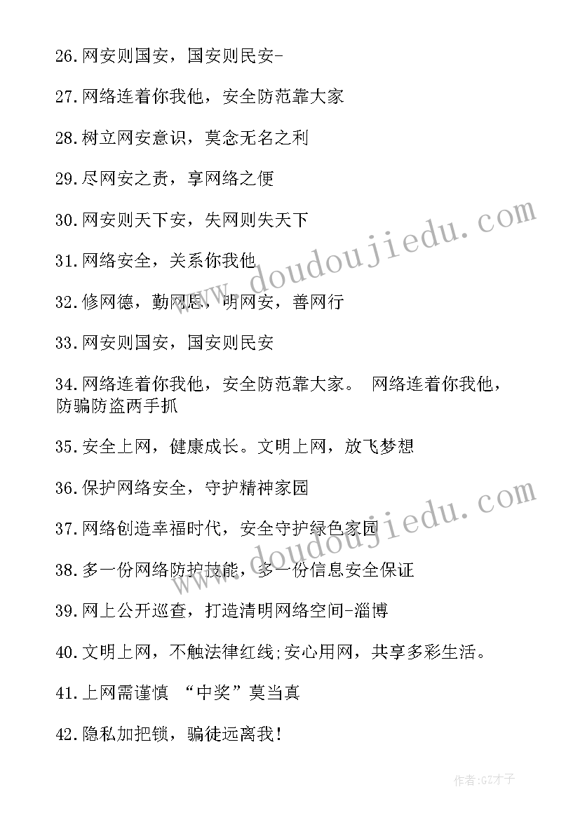 最新网络安全宣传周宣传内容 国家网络安全宣传周标语(大全5篇)