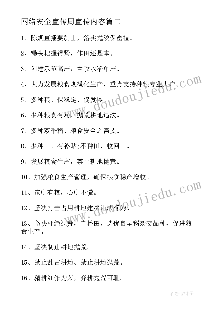 最新网络安全宣传周宣传内容 国家网络安全宣传周标语(大全5篇)