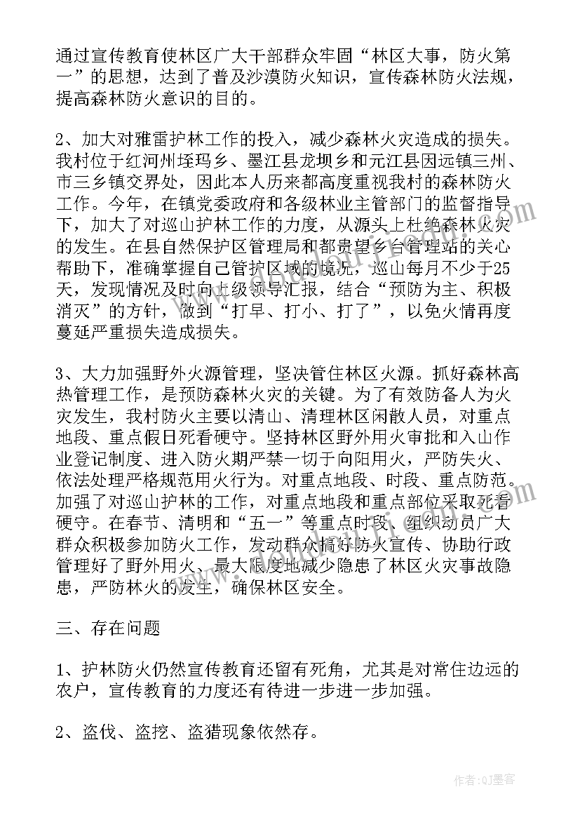 护林员的个人总结(模板6篇)