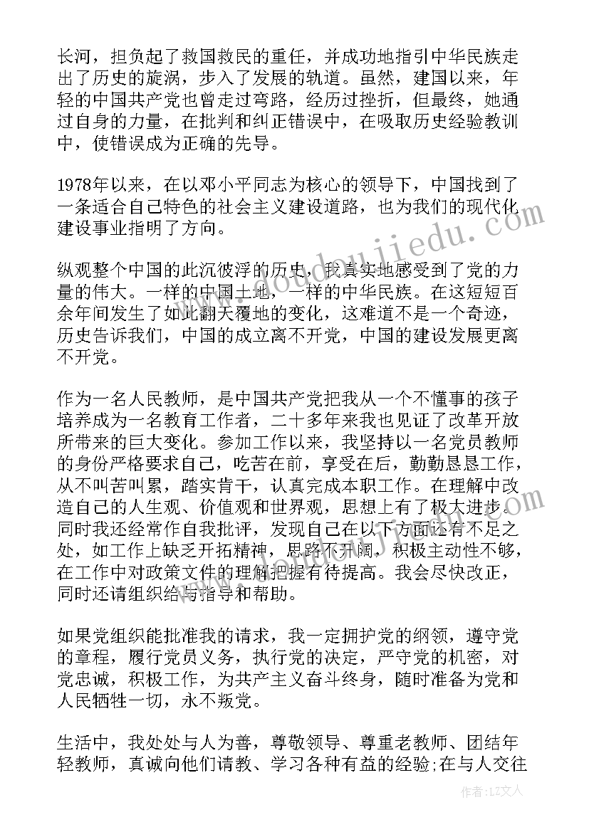 最新小学语文教师入党申请书版 小学教师入党申请书小学教师入党申请书(精选6篇)