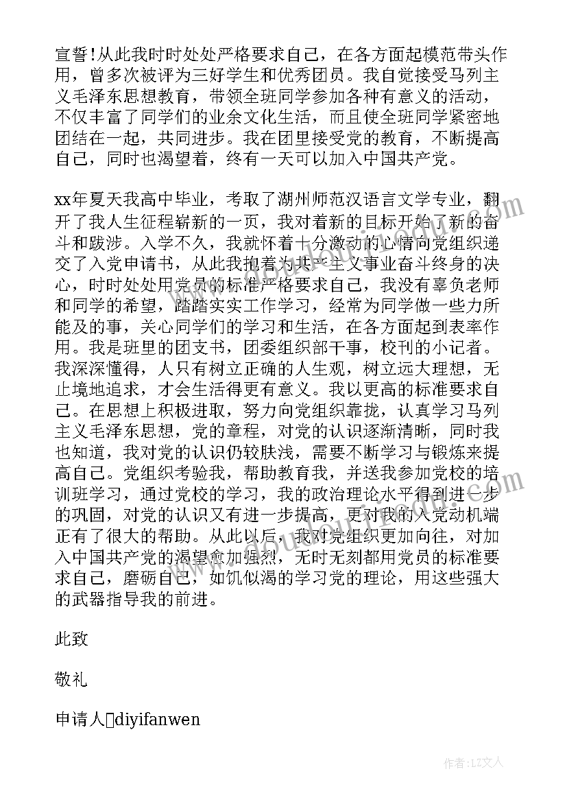 最新小学语文教师入党申请书版 小学教师入党申请书小学教师入党申请书(精选6篇)