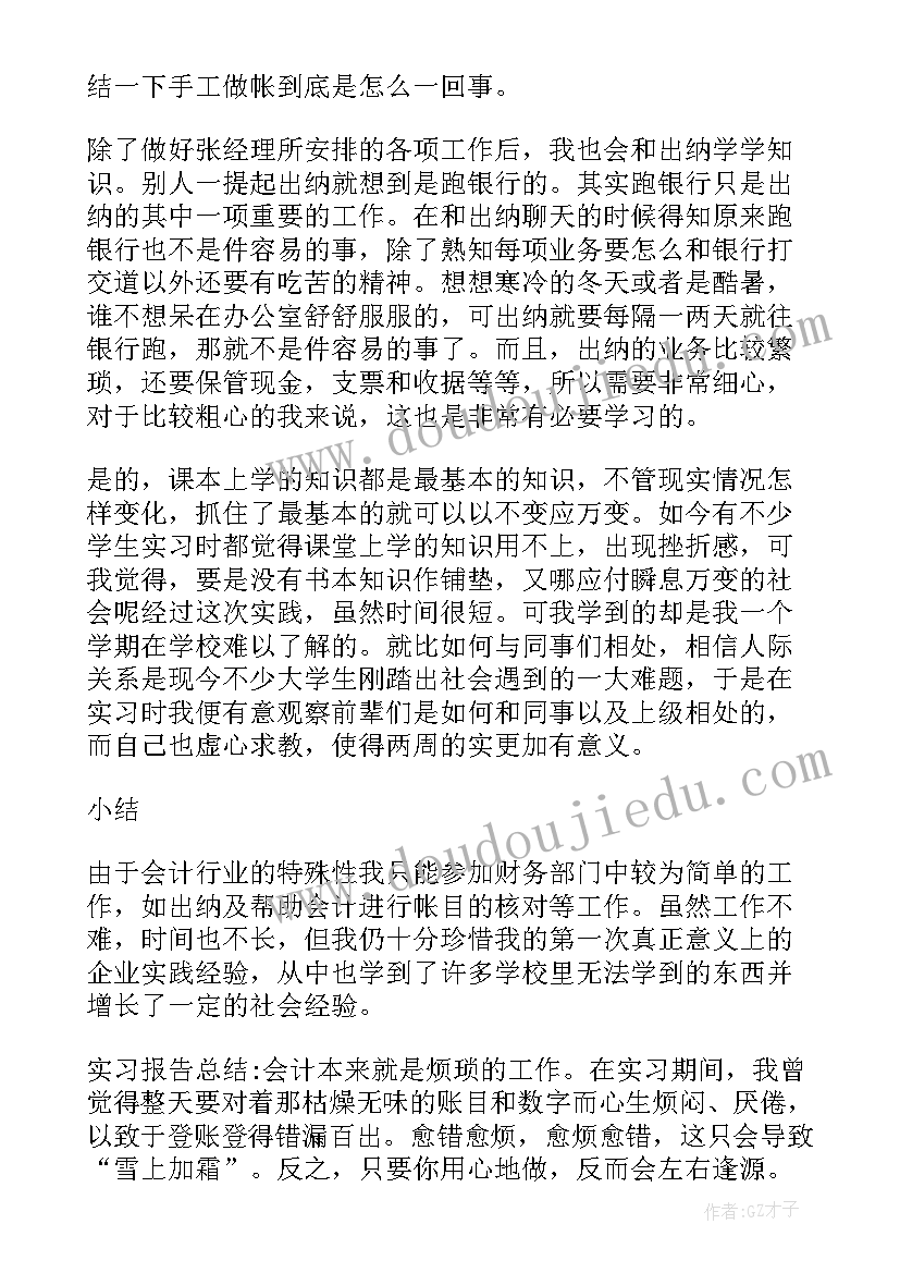 会计电算化实践报告心得 大学生会计电算化实习报告完整(汇总5篇)