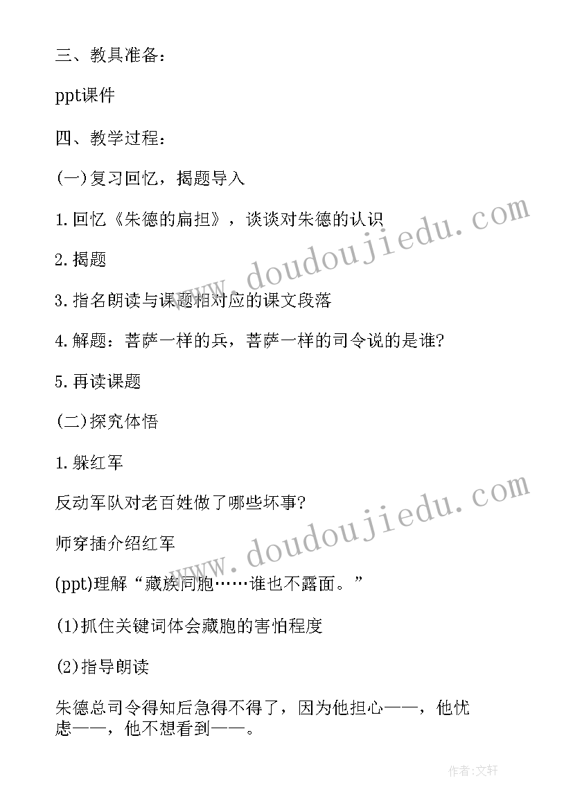 小学语文教案人教版(通用9篇)