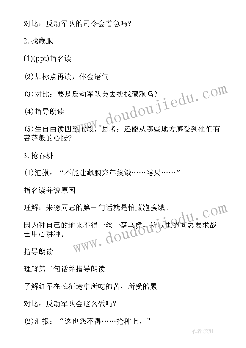 小学语文教案人教版(通用9篇)