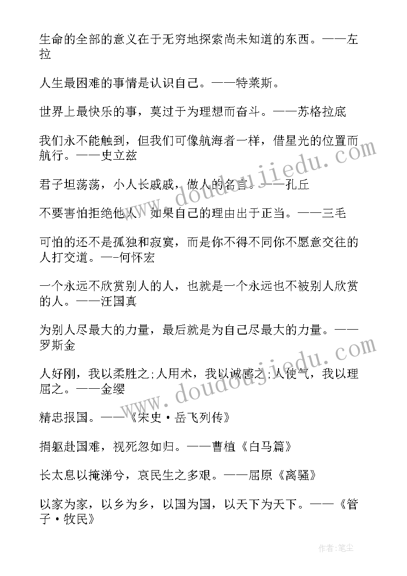 最经典的人生感悟语学会放下(大全6篇)