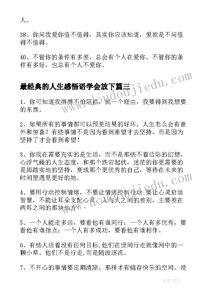 最经典的人生感悟语学会放下(大全6篇)