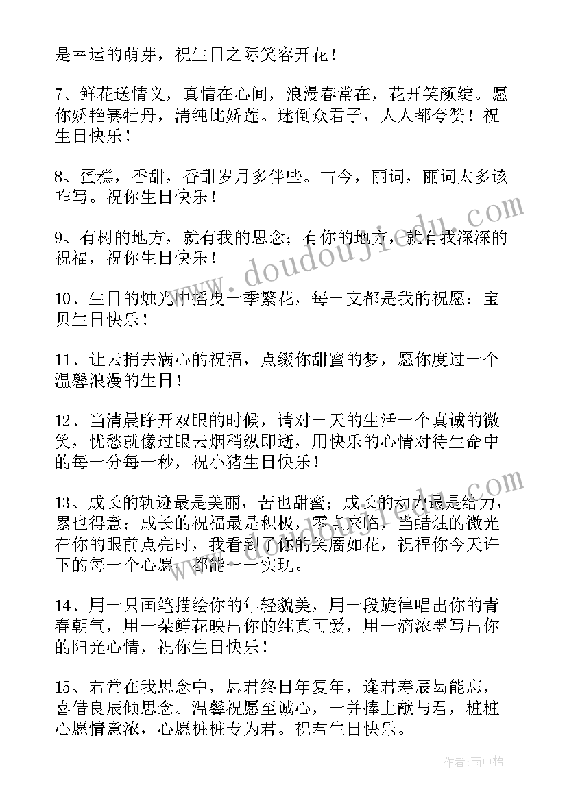 2023年最大气的生日祝福语录 生日祝福语大气(精选5篇)