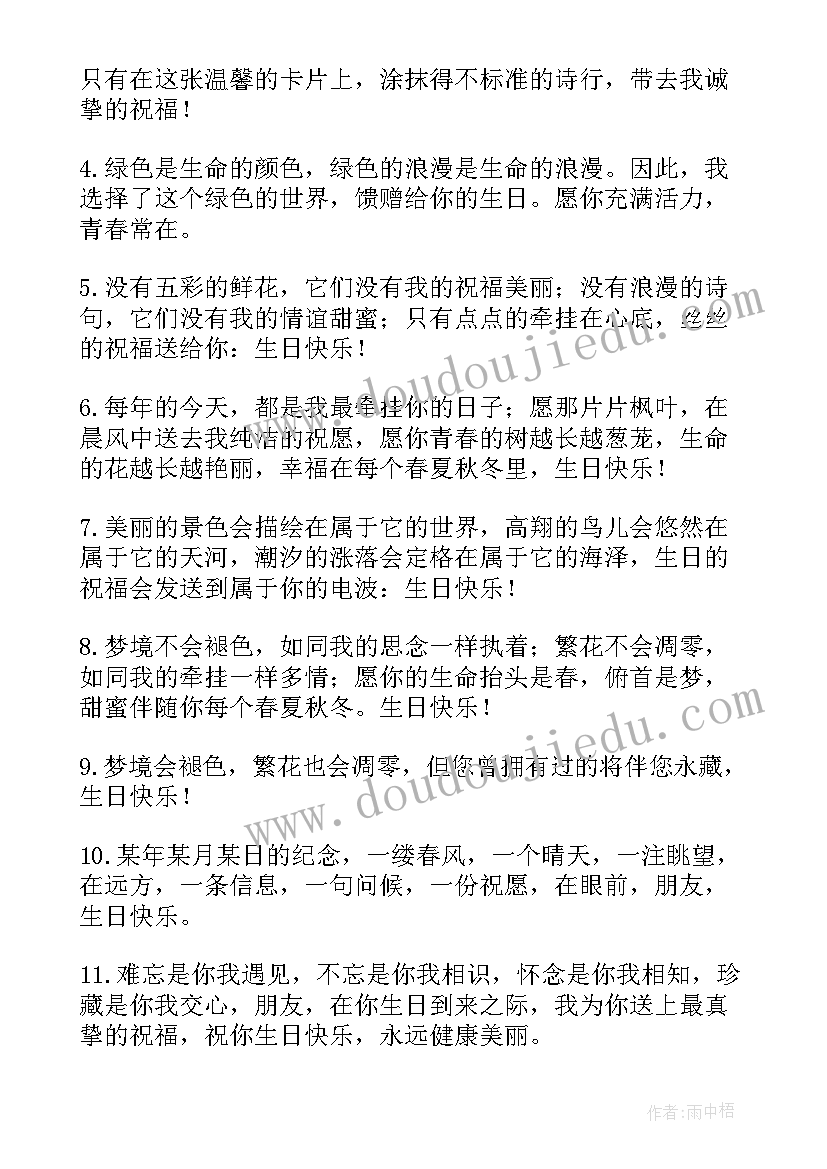 2023年最大气的生日祝福语录 生日祝福语大气(精选5篇)