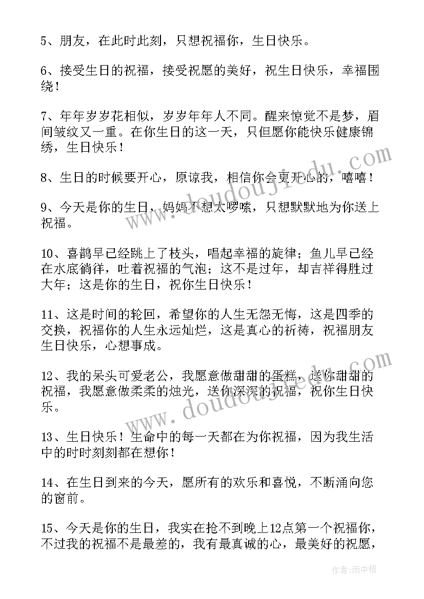 2023年最大气的生日祝福语录 生日祝福语大气(精选5篇)