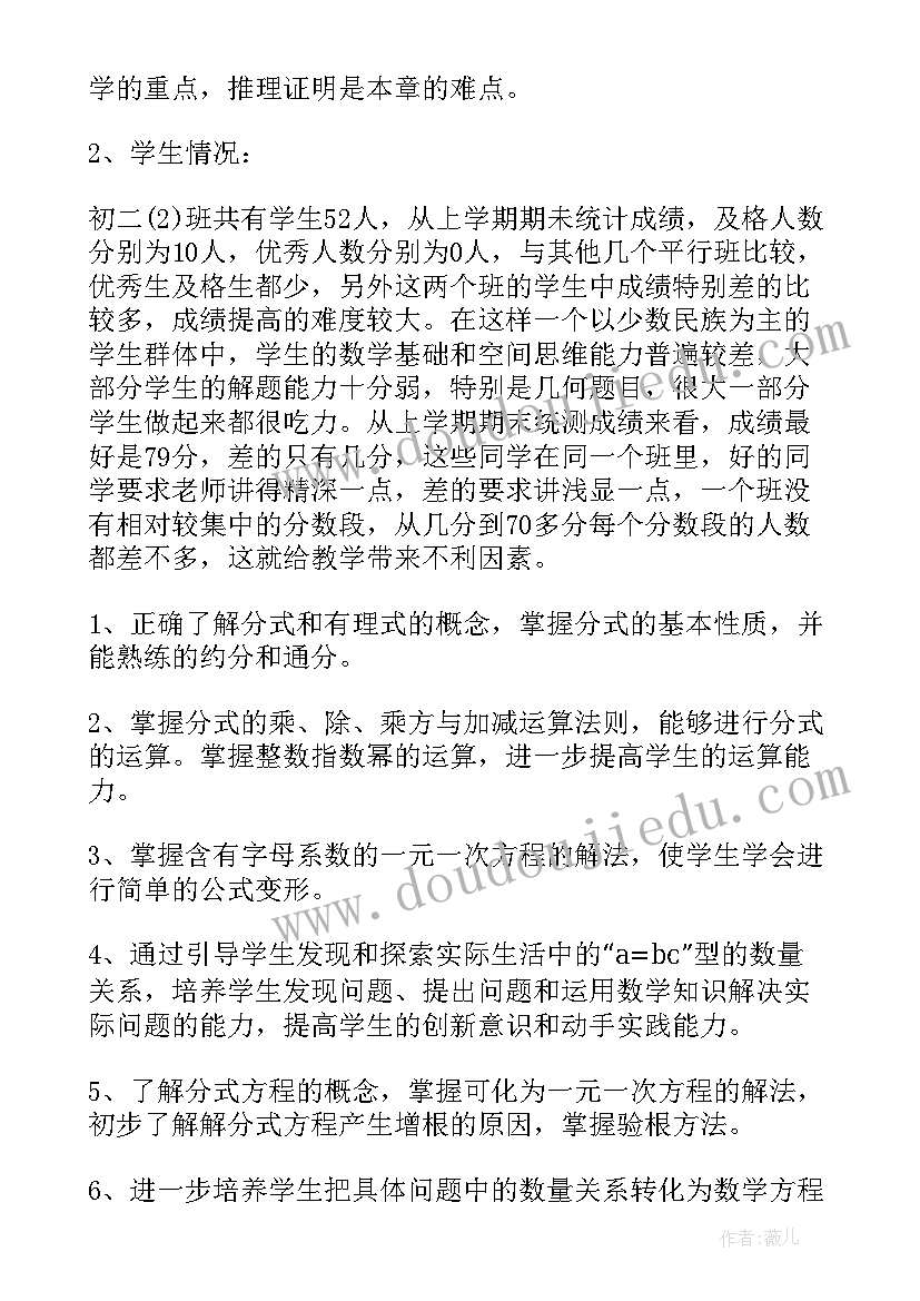 最新八年级数学数学教学计划(优秀7篇)