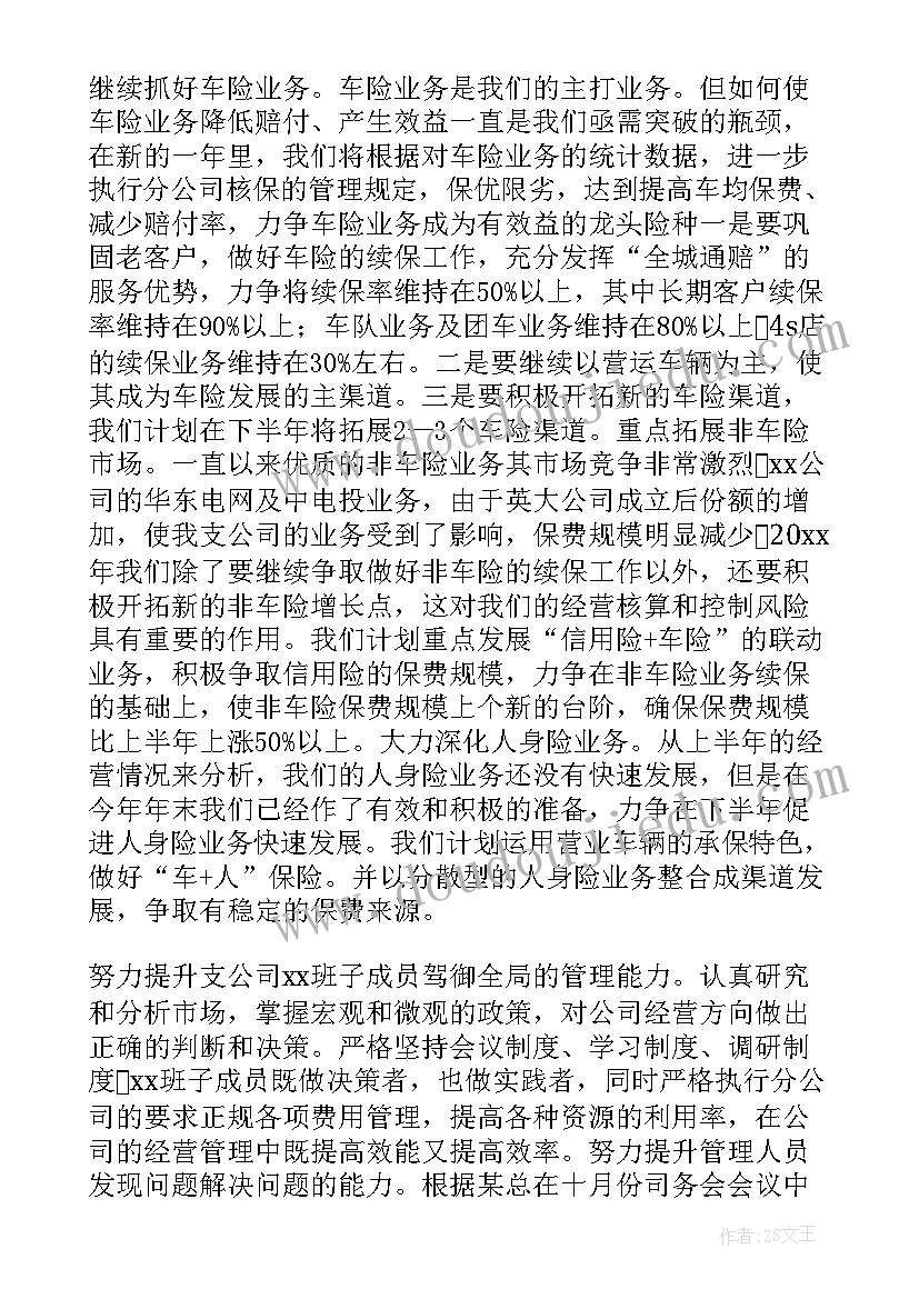 2023年保险公司员工半年工作计划 保险公司员工下半年工作计划(模板5篇)