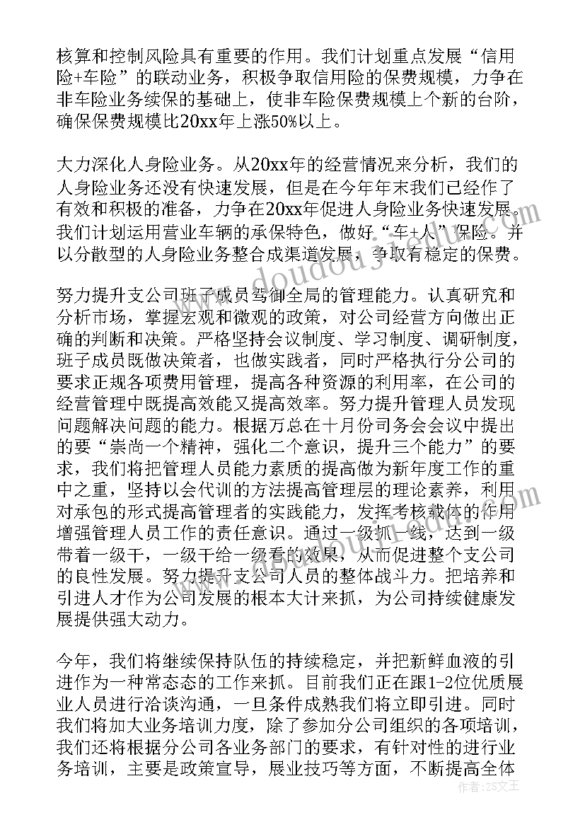 2023年保险公司员工半年工作计划 保险公司员工下半年工作计划(模板5篇)