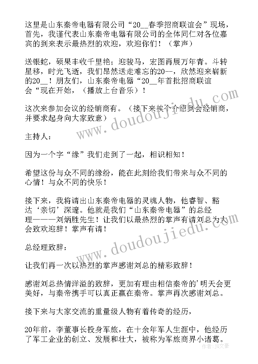 2023年商会工作会议主持词(精选9篇)