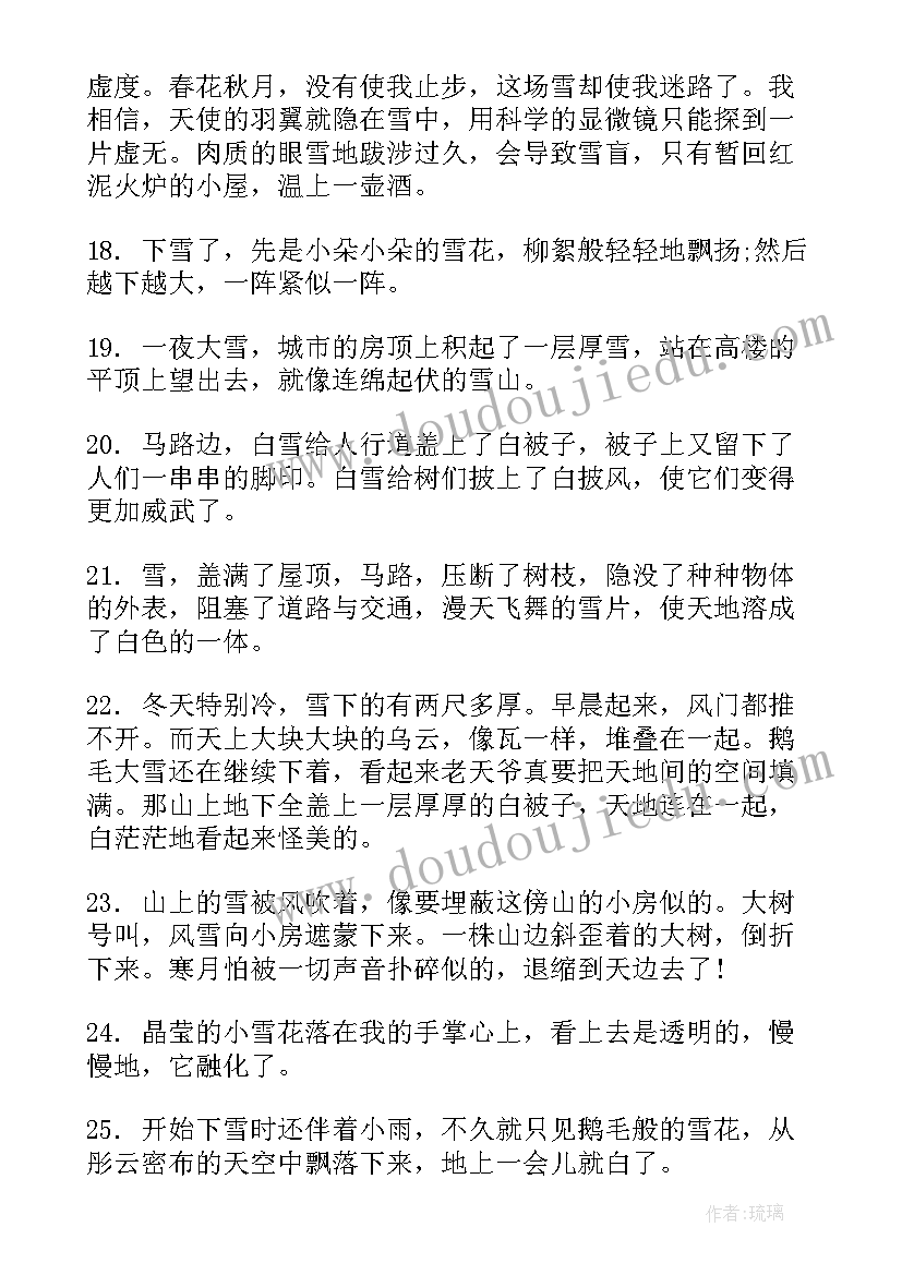 最新适合下雪时发的朋友圈文案唯美 适合下雪发朋友圈的唯美说说文案句(模板5篇)