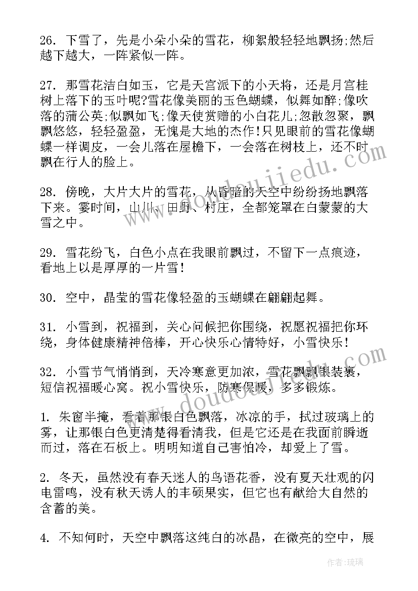 最新适合下雪时发的朋友圈文案唯美 适合下雪发朋友圈的唯美说说文案句(模板5篇)