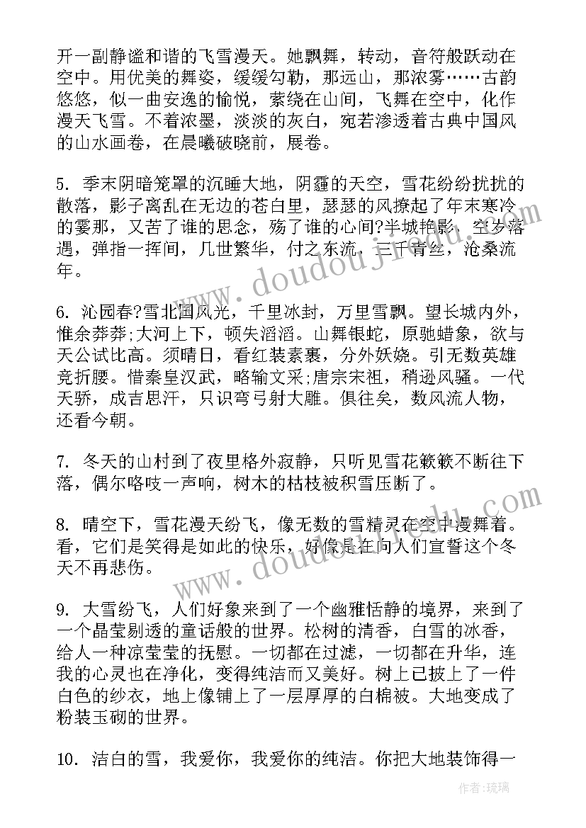 最新适合下雪时发的朋友圈文案唯美 适合下雪发朋友圈的唯美说说文案句(模板5篇)