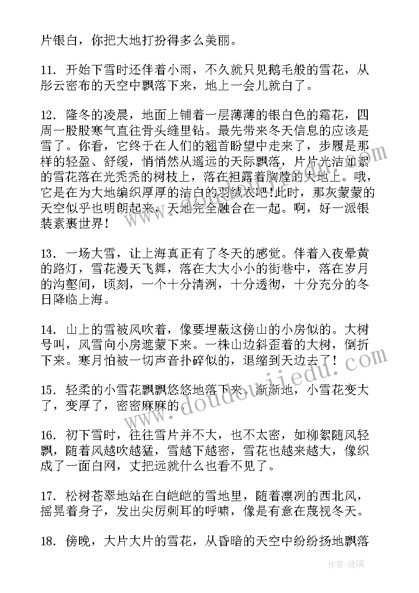 最新适合下雪时发的朋友圈文案唯美 适合下雪发朋友圈的唯美说说文案句(模板5篇)